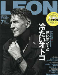 ＬＥＯＮ（レオン） （２０２５年７月号）