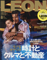 ＬＥＯＮ（レオン） （２０２５年８月号）