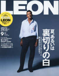 ＬＥＯＮ（レオン） （２０２５年９月号）