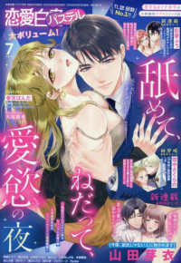 恋愛白書パステル （２０２５年７月号）