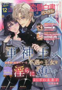 恋愛白書パステル （２０２５年１２月号）