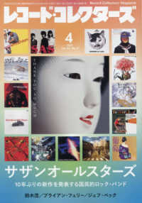 レコード・コレクターズ （２０２５年４月号）