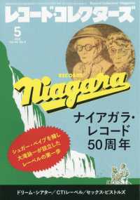 レコード・コレクターズ （２０２５年５月号）