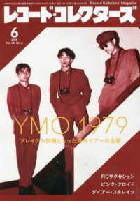 レコード・コレクターズ （２０２５年６月号）