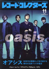 レコード・コレクターズ （２０２５年１１月号）