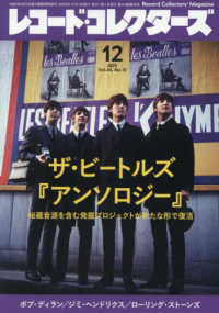 レコード・コレクターズ （２０２５年１２月号）