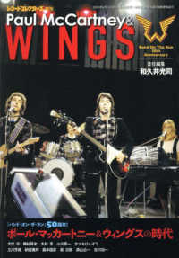 レコードコレクターズ増刊 （２０２４年２月号） - ポール・マッカートニー＆ウィングスの時代
