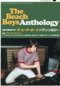レコードコレクターズ増刊 （２０２５年８月号） - ザ・ビーチ・ボーイズ・アンソロジー