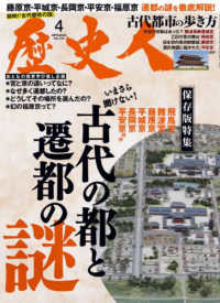 歴史人 （２０２３年４月号）