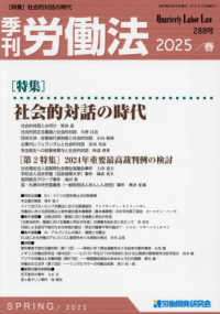 季刊労働法 （２０２５年４月号）