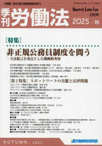 季刊労働法 （２０２５年１０月号）