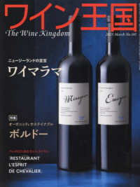 ワイン王国 （２０２５年３月号）