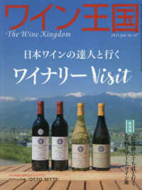 ワイン王国 （２０２５年７月号）