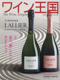 ワイン王国 （２０２５年９月号）