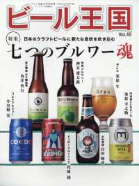ワイン王国別冊 （２０２５年２月号） - ビール王国（４５）