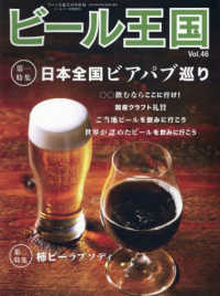 ワイン王国別冊 （２０２５年５月号） - ビール王国（４６）