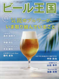 ワイン王国別冊 （２０２５年８月号） - ビール王国（４７）