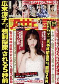 週刊アサヒ芸能 昭和34年11月1日号 表紙モデル・楠不二子(〈男性