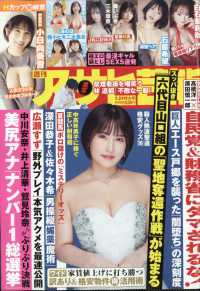 週刊アサヒ芸能 （２０２５年７月２４日号）