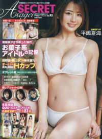 週刊アサヒ芸能増刊 （２０２５年５月号） - ＡｓａｇｅｉＳｅｃｒｅｔ　Ｖｏｌ．９３