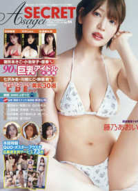 週刊アサヒ芸能増刊 （２０２５年８月号） - ＡｓａｇｅｉＳｅｃｒｅｔ　Ｖｏｌ．９４