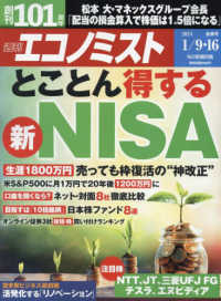 エコノミスト （２０２４年１月１６日号）