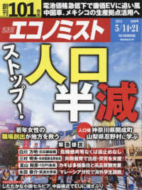 エコノミスト （２０２４年５月２１日号）
