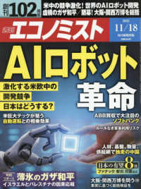エコノミスト （２０２５年１１月１８日号）