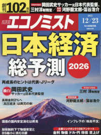 エコノミスト （２０２５年１２月２３日号）