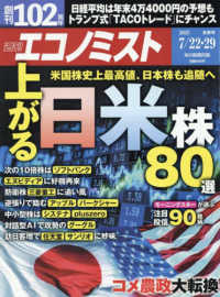 エコノミスト （２０２５年７月２９日号）