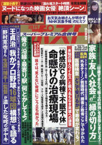 週刊ポスト （２０２０年３月６日号）