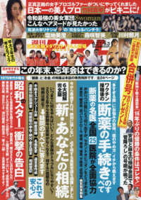 週刊ポスト （２０２１年９月３日号）