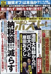 週刊ポスト （２０２３年１２月８日号）