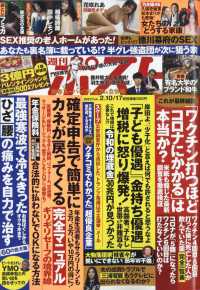 週刊ポスト （２０２３年２月１７日号）