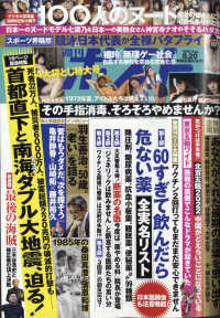 週刊ポスト （２０２１年８月２０日号）