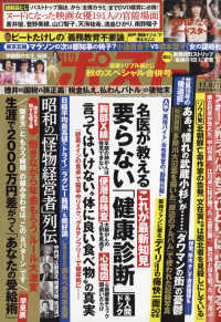 週刊ポスト （２０１９年１１月１５日号）