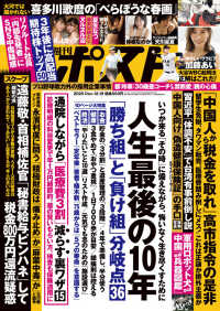 週刊ポスト （２０２５年１２月１９日号）