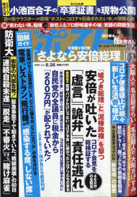 週刊ポスト （２０２０年６月２６日号）
