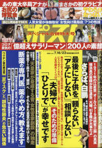 週刊ポスト （２０２１年７月２３日号）