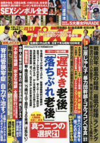 週刊ポスト （２０２５年８月２２日号）