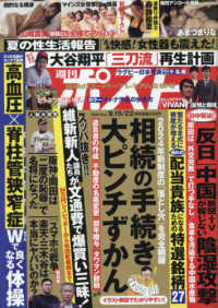 週刊ポスト （２０２３年９月２２日号）