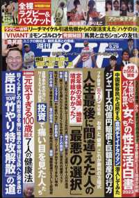 週刊ポスト （２０２３年９月２９日号）