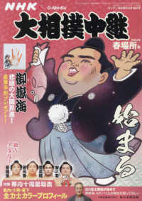 サンデー毎日増刊 （２０２２年３月号） - ＮＨＫＧ－Ｍｅｄｉａ大相撲中継　春場所号