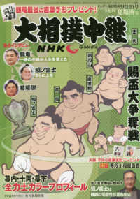 サンデー毎日増刊 （２０２１年５月号） - ＮＨＫＧ－Ｍｅｄｉａ大相撲中継　夏場所号