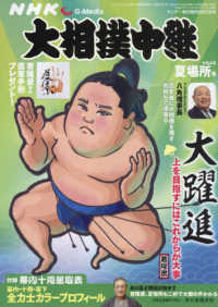サンデー毎日増刊 （２０２２年５月号） - ＮＨＫＧ－Ｍｅｄｉａ大相撲中継　夏場所号