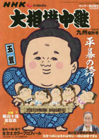 サンデー毎日増刊 （２０２２年１１月号） - ＮＨＫＧ－Ｍｅｄｉａ大相撲中継　令和４年　九州場所号