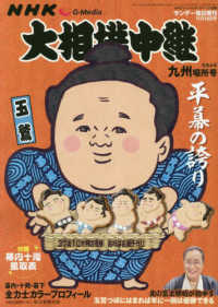 サンデー毎日増刊　ＮＨＫ　Ｇ－Ｍｅｄｉａ　大相撲中継　令和４年　九州場所号 （２０２２年　１１／１９号）