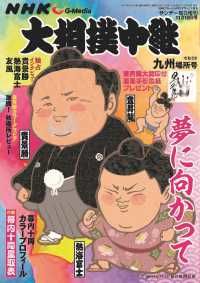 サンデー毎日増刊 （２０２３年１１月号） - ＮＨＫＧ－Ｍｅｄｉａ大相撲中継　令和５年　九州場所号