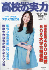 サンデー毎日増刊 2017年6月号 紀伊國屋書店ウェブストア オンライン書店 本 雑誌の通販 電子書籍ストア サンデー毎日増刊 2017年6月号 紀伊國屋書店ウェブストア オンライン書店 本 雑誌の通販 電子書籍ストア