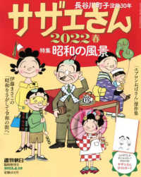週刊朝日増刊 2022年4月号 - 紀伊國屋書店ウェブストア